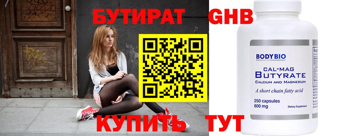 Бутират буратино  Вход с VPN  Новоалтайск 