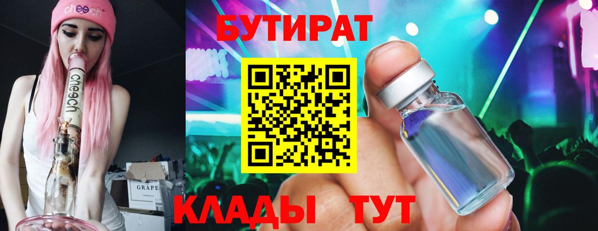 Бутират GHB Новоалтайск