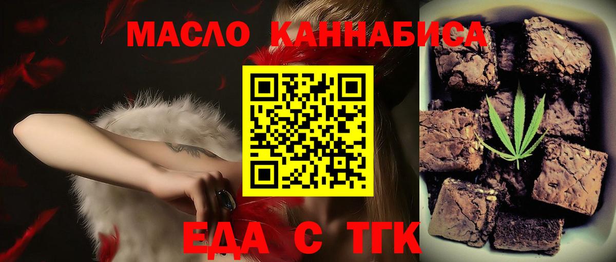 Печенье с ТГК конопля  Вход с VPN  Новоалтайск 