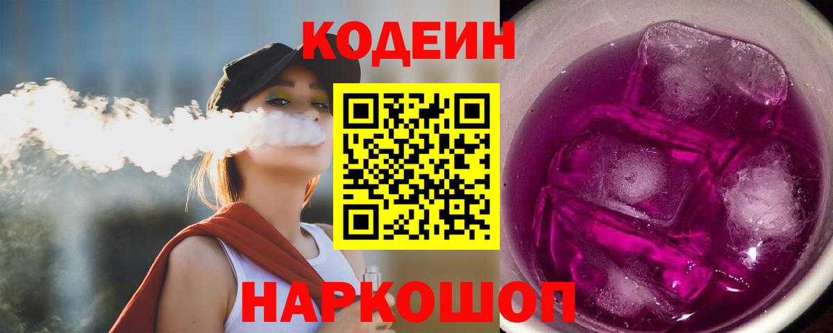 Кодеиновый сироп Lean напиток Lean (лин) Новоалтайск