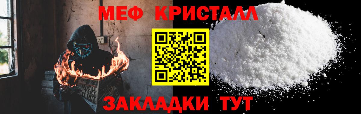 МЕФ  Мефедрон мяу мяу  МЯУ-МЯУ кристаллы  Вход с VPN  Новоалтайск 