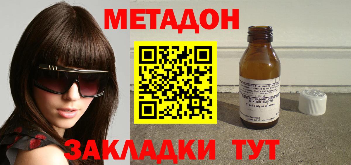 МЕТАДОН мёд  Вход с VPN  Метадон кристалл  Новоалтайск 